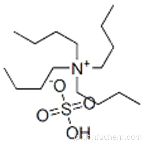 硫酸水素テトラブチルアンモニウムCAS 32503-27-8